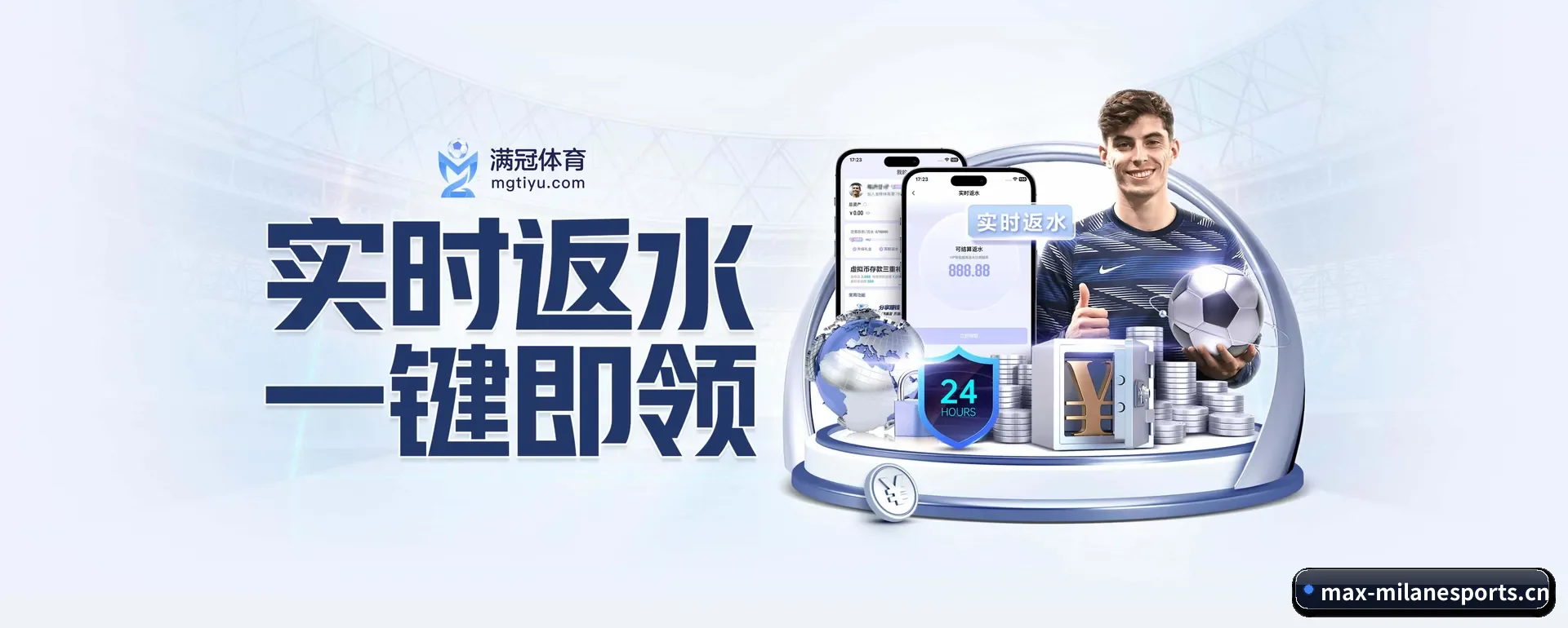 米兰电竞官网 APP 界面